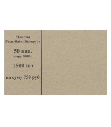 Накладка для полного п/э пакета номинал 50 коп. (цена за 1 упаковку-250 шт.)