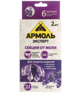 Секции от моли «Армоль Эксперт» 2 шт., «Лаванда»