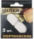 Мелки портновские 2 шт., белые