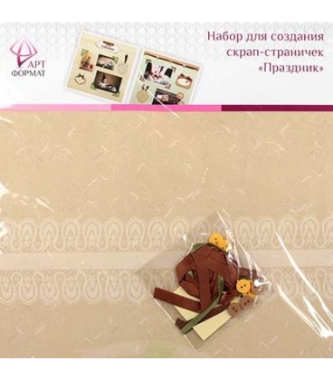 Набор для скрапбукинга для создания странички «АРТФормат» «Праздник»
