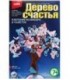 Набор для творчества «Плетение из бисера. Дерево счастья» «Инь-Ян», 7+