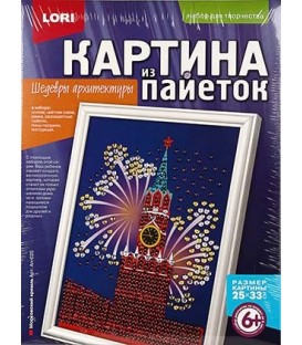 Набор для творчества «Картина из пайеток» Lori «Московский Кремль», 6+