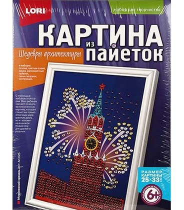 Набор для творчества «Картина из пайеток» Lori «Московский Кремль», 6+