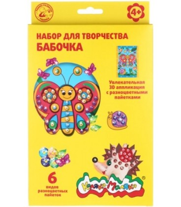 Набор для творчества «Аппликация 3D с пайетками» «Бабочка»