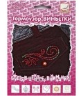 Термоузор для украшения одежды Fancy «Виньетки», дизайн ассорти (цена за 1 шт.)
