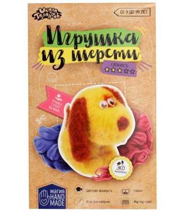 Набор для творчества «Игрушка из шерсти» «Собачка»