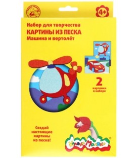 Набор для творчества «Картины из песка» А5, «Машинка и вертолет»