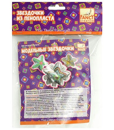 Звездочки из пенопласта Fancy Creative диаметр 50-75 мм, 4 шт.