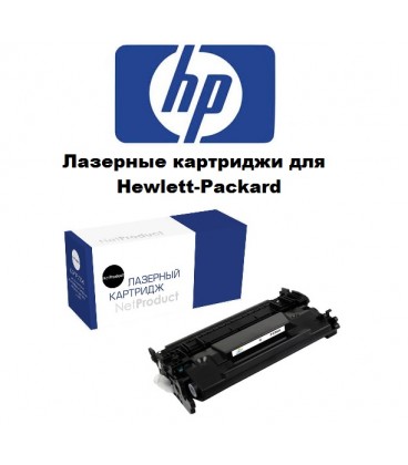 Картриджи для HP NetProduct в Минске.
