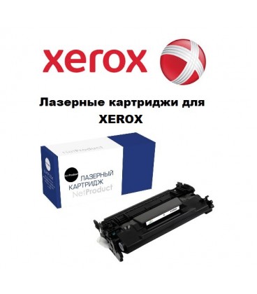 Картриджи для Xerox NetProduct в Минске.