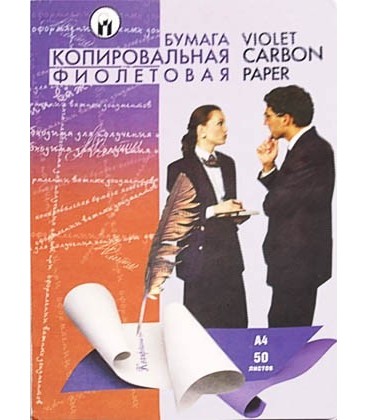 Копировальная бумага 50 л., фиолетовая