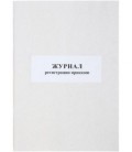 Журнал регистрации приказов А4*50 л.