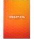 Книга учета inФормат 210*297 мм, 96 л., клетка, оранжевая