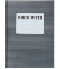 Книга учета «Полиграфкомбинат» 208*283 мм, 96 л., клетка