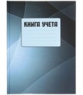 Книга учета «Полиграфкомбинат» 208*283 мм, 96 л., клетка, серо-голубая