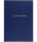 Книга учета inФормат 210*297 мм, 96 л., клетка, темно-синяя
