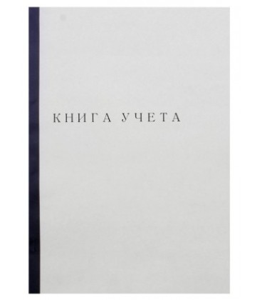 Книга учета 210*297 мм, 60 л., клетка, корешок синий
