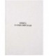 Книга учета 200*295 мм, 50 л., линия