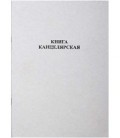 Книга учета 210*297 мм, 80 л., клетка