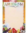 Диплом «Диплом детский»