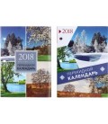 Календарь настольный перекидной на 2018 год «Брестская типография» 100*140 мм, ассорти