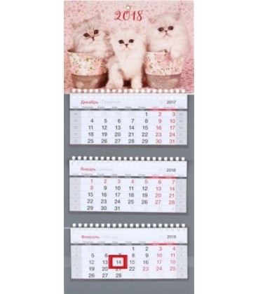 Календарь настенный трехрядный на 2018 год Mini 440*195 мм, «Три котенка»