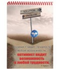 Блокнот на спирали «Проф-Пресс» 140*200 мм, 48 л., клетка, «Пессимист и оптимист»