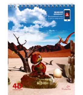 Блокнот на гребне «Живой 4D. Дино» 150*200 мм, 50 л., клетка