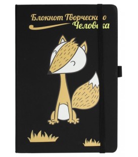 Блокнот FoxArt 142*208 мм, 96 л., «Блокнот творческого человека», черный