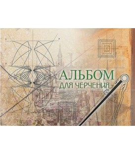 Альбом для черчения А4 «Брестская типография» 40 л.