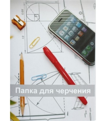 Папка для черчения «Полиграфкомбинат» А4 (210*297 мм), 20 л.