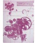 Блок для черчения А4 «Типография «Победа» 210*297 мм, 20 л.