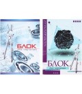 Блок для черчения А4 «Брестская Типография» 20 л.