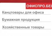 Канцтовары для Вашего офиса