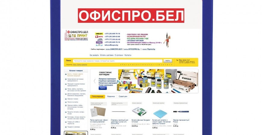 КАНЦТОВАРЫ ДЛЯ ВАШЕГО ОФИСА в Минске