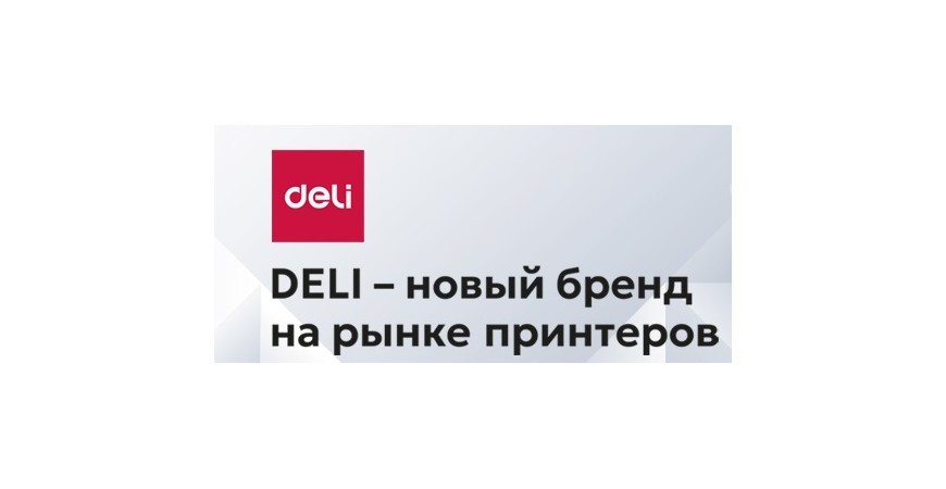 Картриджи Deli, запасные части для заправки картриджей Deli