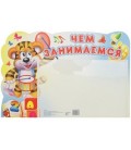 Стенд информационный с карманом 24*33 см, карман 21*15 см, «Чем занимаемся»