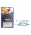 Штамп самонаборный на 5 строк Colop 30 Set размер текстовой области 47*18 мм, корпус черный