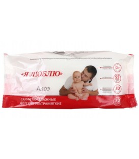 Салфетки влажные детские «Я люблю» 72 шт., «Алоэ»