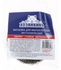 Губка металлическая «Хозяйкинъ» 1 шт.