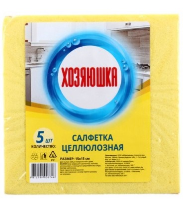 Салфетки целлюлозные губчатые «Хозяюшка» 150*150 мм, 5 шт.