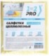 Салфетки целлюлозные губчатые 1-2-PRO 15*17 см, 3 шт.