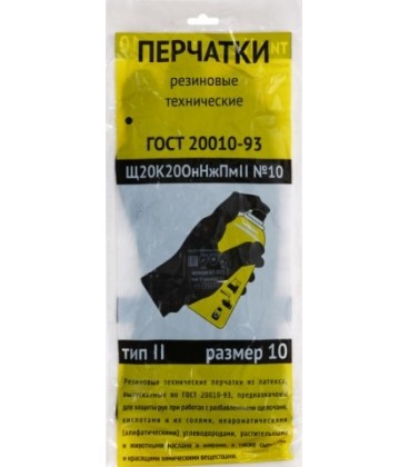 Перчатки КЩС «Ветошькин» тип 2, р-р 10