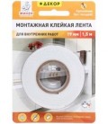 Клейкая лента монтажная для внутренних работ «Милен» 19 мм*1,5 м