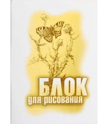 Блок для рисования А4 (210*297 мм), 50 л.