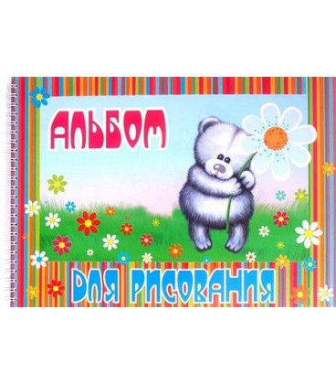 Альбом для рисования А4 «Гознак» 45 л.