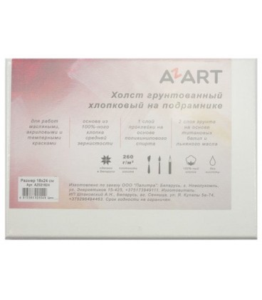 Холст грунтованный хлопковый на подрамнике Azart 18*24 см
