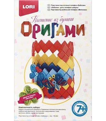 Плетение из бумаги «Оригами» подставка под сотовый телефон «Бабочки»