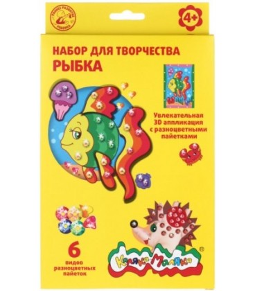 Набор для творчества «Аппликация 3D с пайетками» «Рыбки»