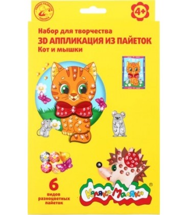 Набор для творчества «Аппликация 3D с пайетками» «Кот и мышки»
